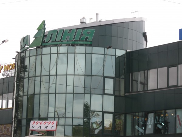 Алюминиевый фасад для торгового центра Зеленая линия, м. Лесная